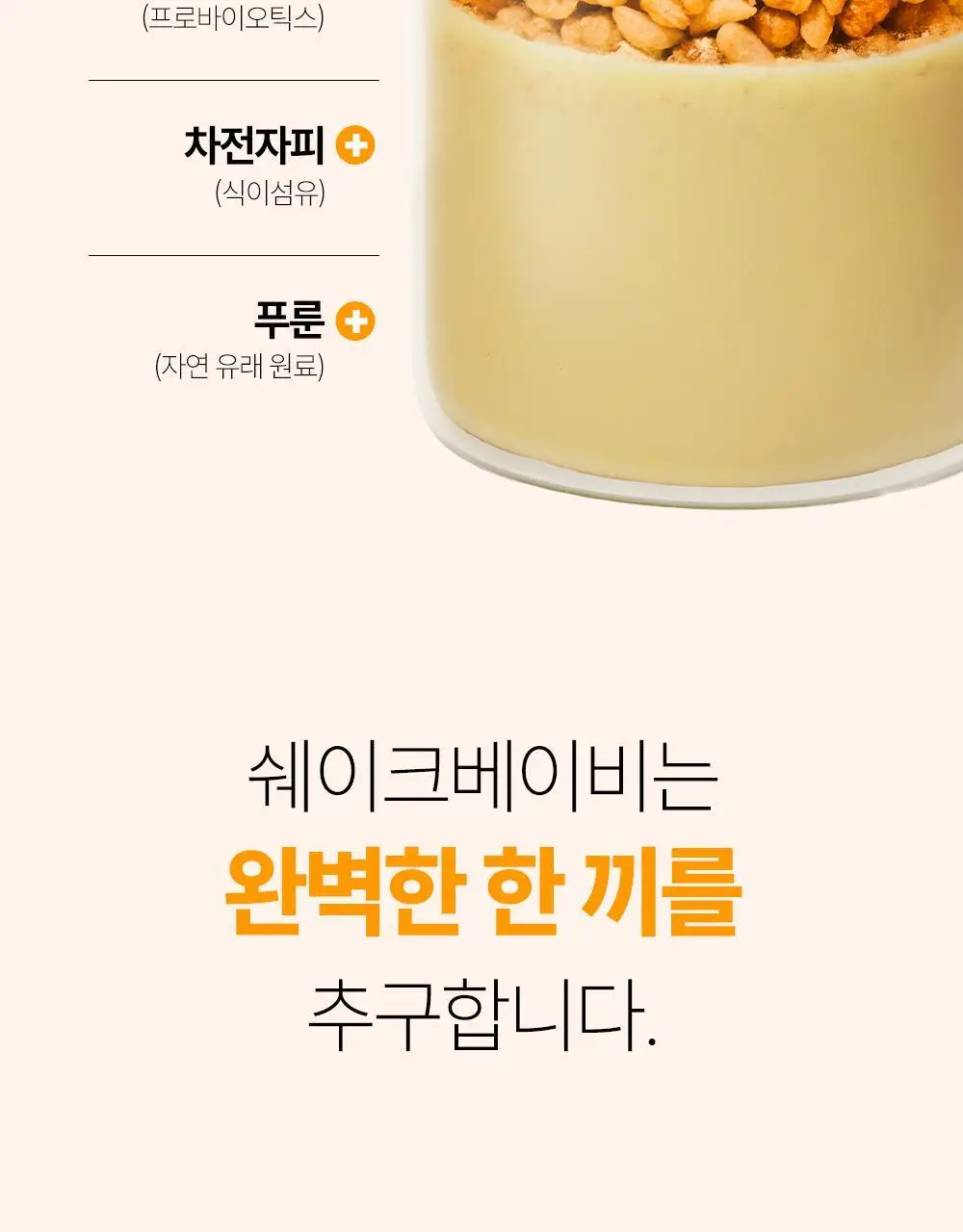 [NEW] 쉐이크베이비 락토컷 프로틴 630g 9종 택1 상세페이지 61
